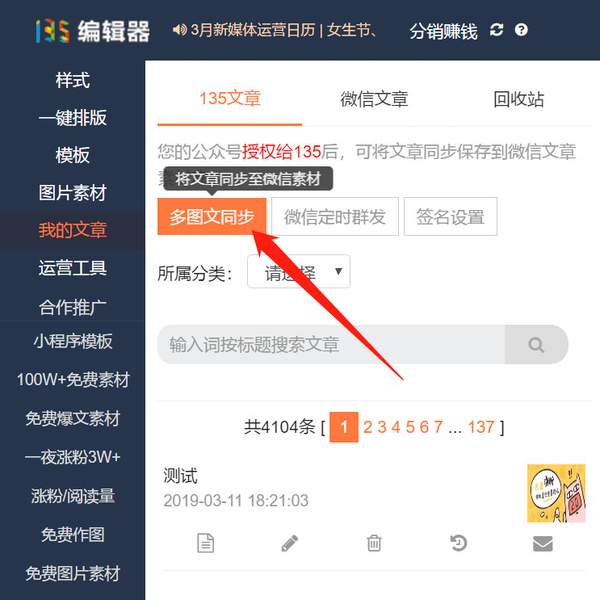 135编辑器图片怎么排版(如何使用135编辑器图文排版)