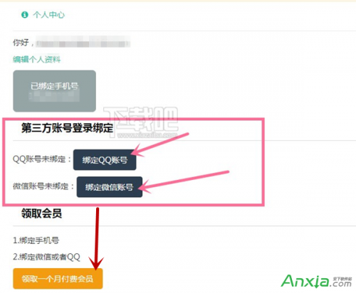 135编辑器怎么免费领取付费会员