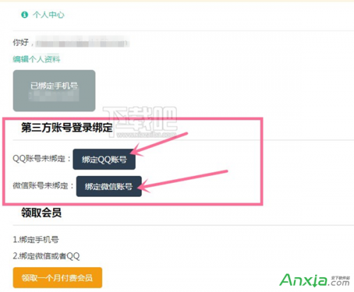 135编辑器怎么免费领取付费会员