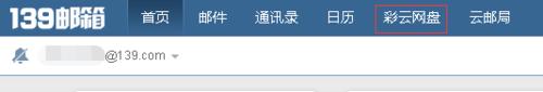 139邮箱怎么查找附件? 139邮箱附件夹的使用方法