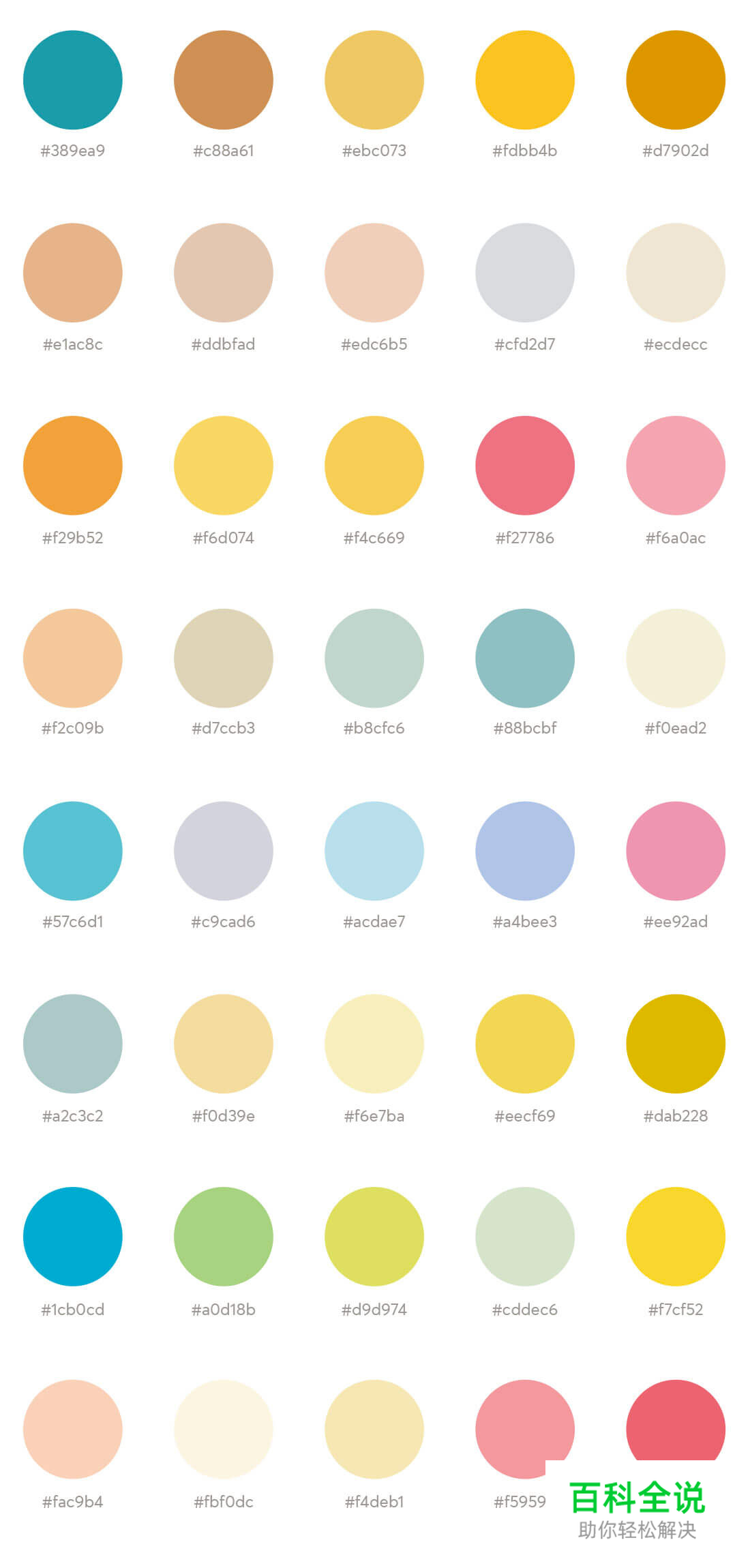 14个以秋为主题的配色方案