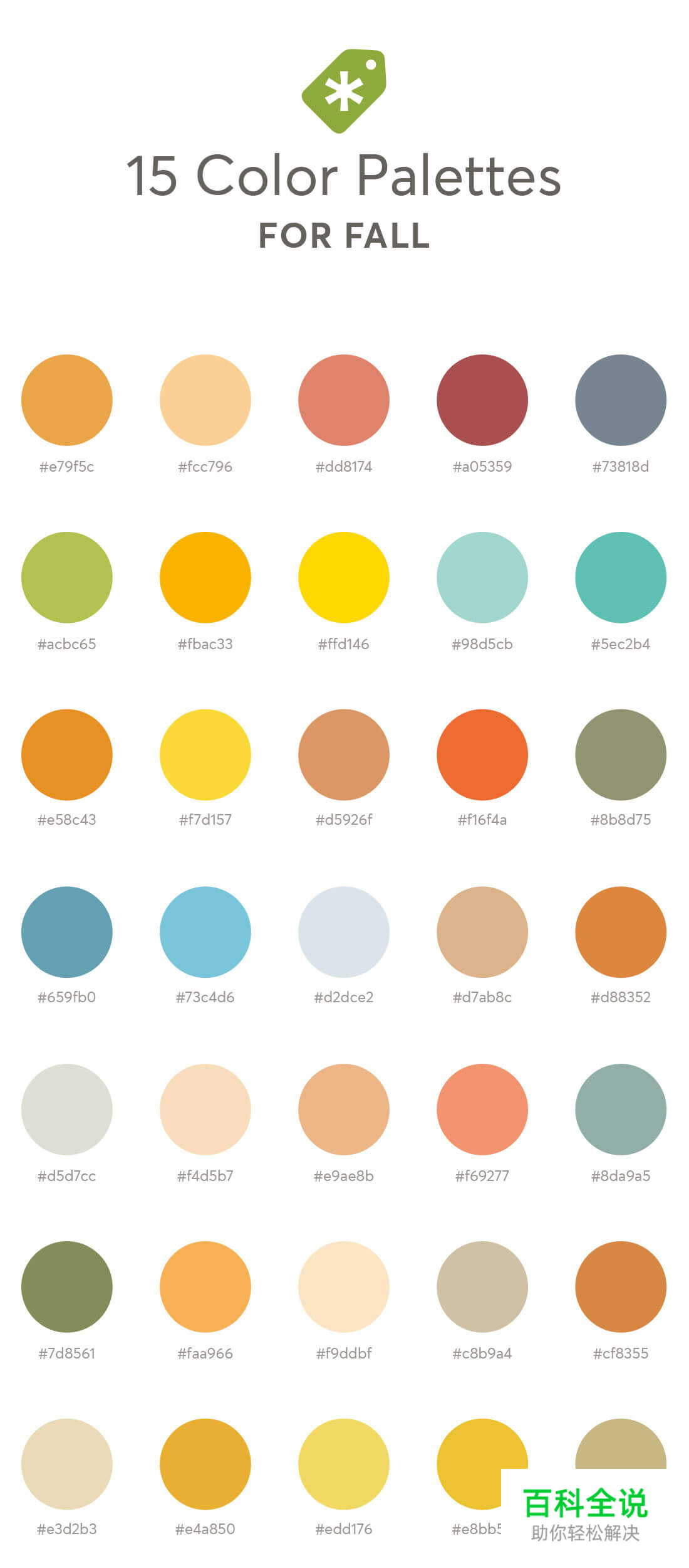 14个以秋为主题的配色方案