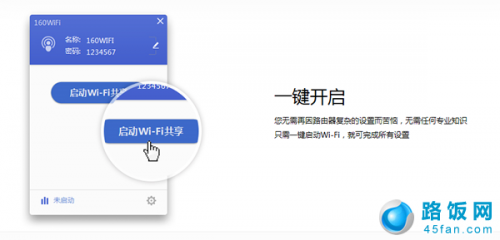 160WiFi无线路由wifi共享软件下载及简单的使用教程