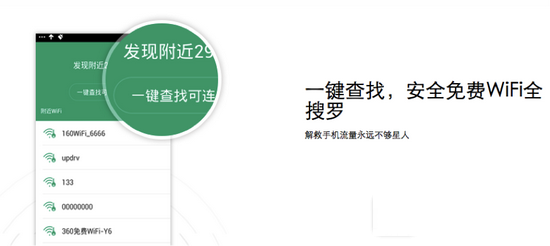 160wifi手机版怎么保护网络安全 160wifi手机版保护网络安全方法