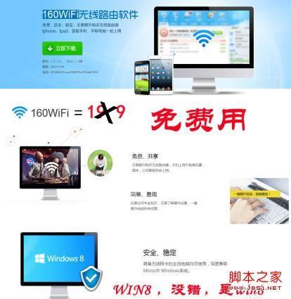 160wifi 无线路由软件怎么用 一键开启的使用步骤(图文)