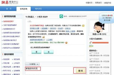 163邮箱手机被更改怎么办