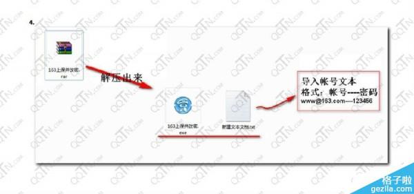 163邮箱批量上保改密软件怎么用?