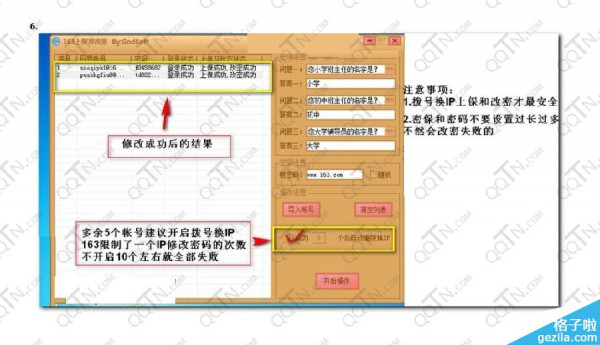 163邮箱批量上保改密软件怎么用?