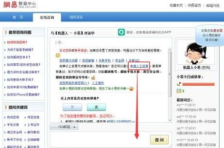 163邮箱手机被更改怎么办