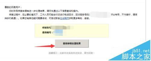 163邮箱申诉怎么查询申诉结果?