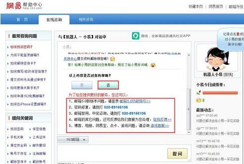 163邮箱手机被更改怎么办