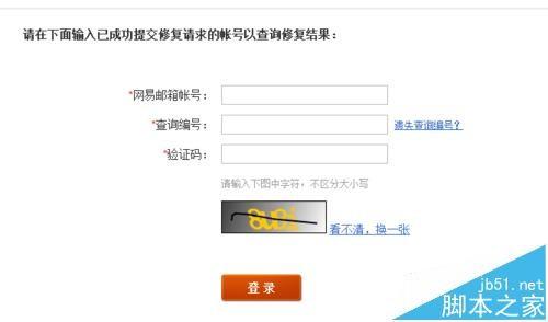 163邮箱申诉怎么查询申诉结果?