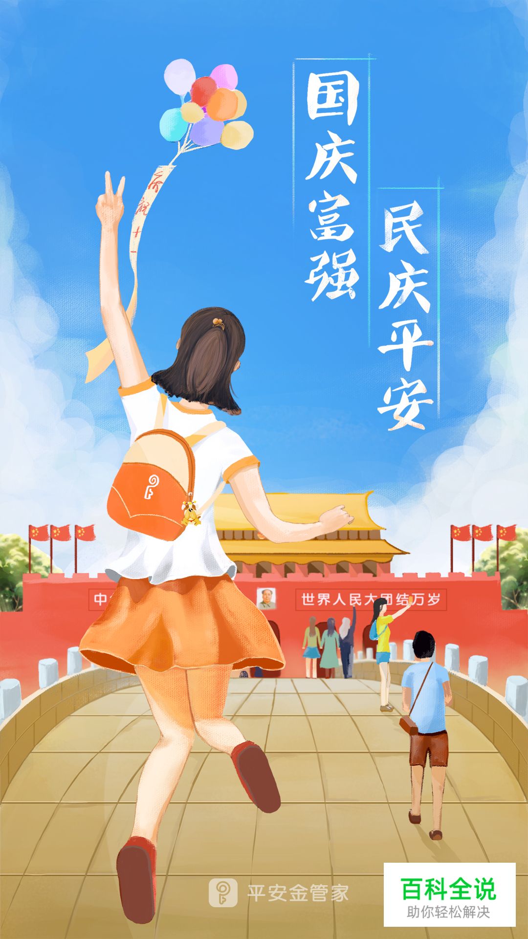 16年国庆节APP启动页新鲜出炉！