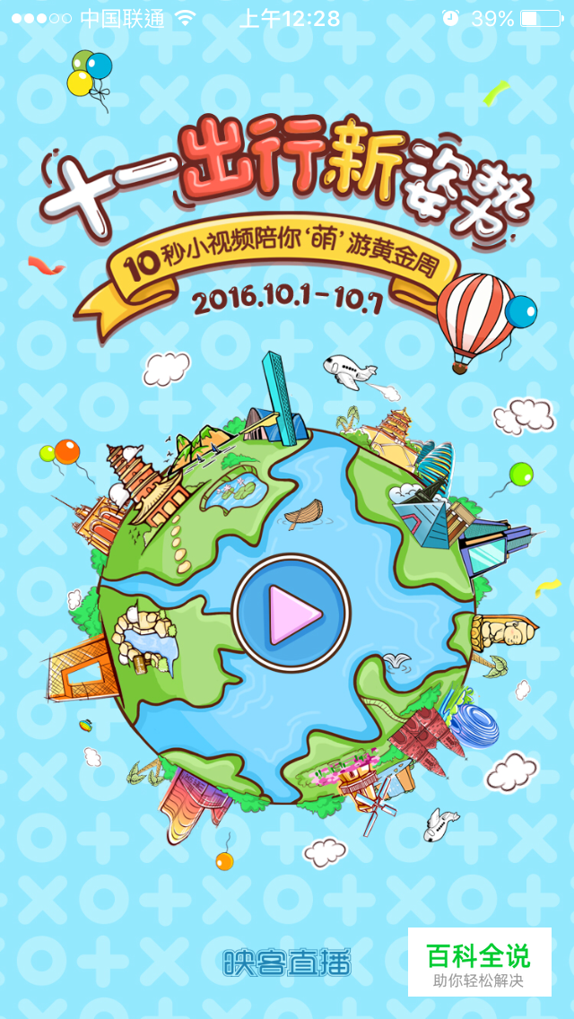 16年国庆节APP启动页新鲜出炉！