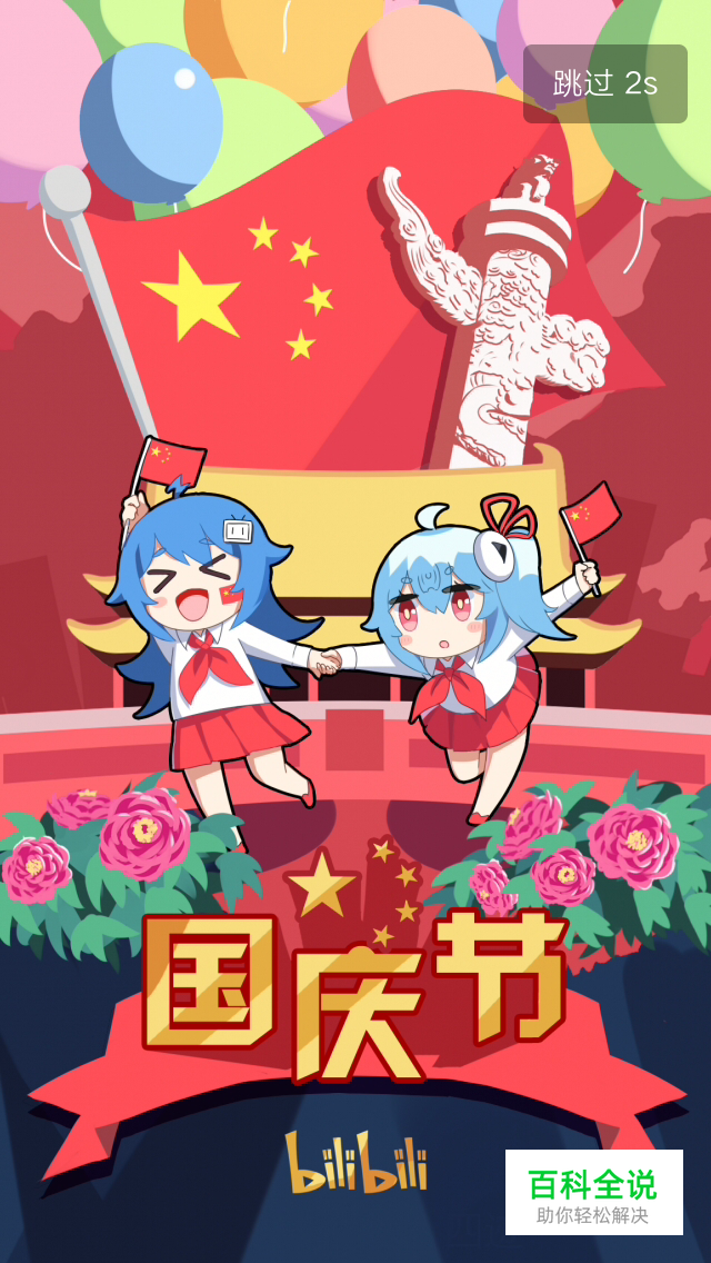 16年国庆节APP启动页新鲜出炉！