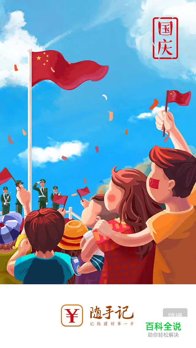 16年国庆节APP启动页新鲜出炉！