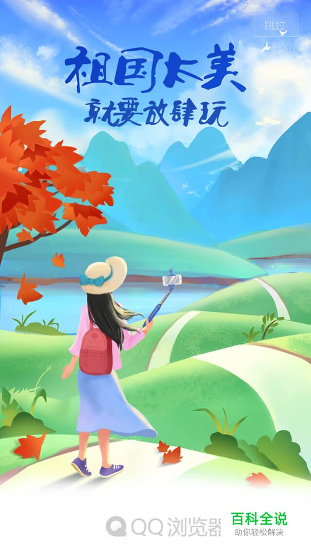 16年国庆节APP启动页新鲜出炉！