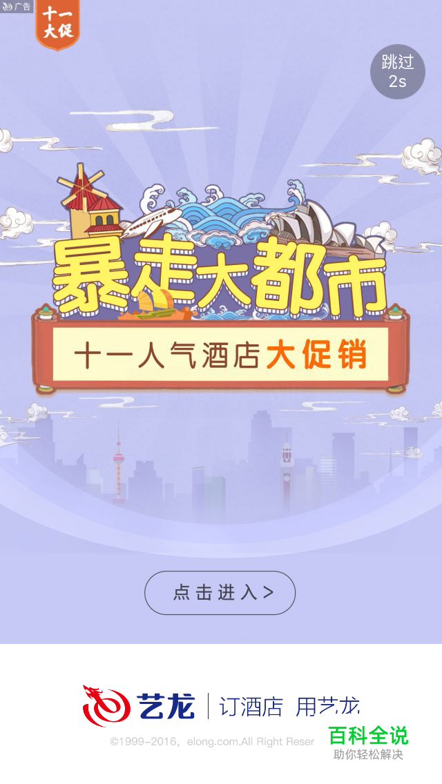 16年国庆节APP启动页新鲜出炉！