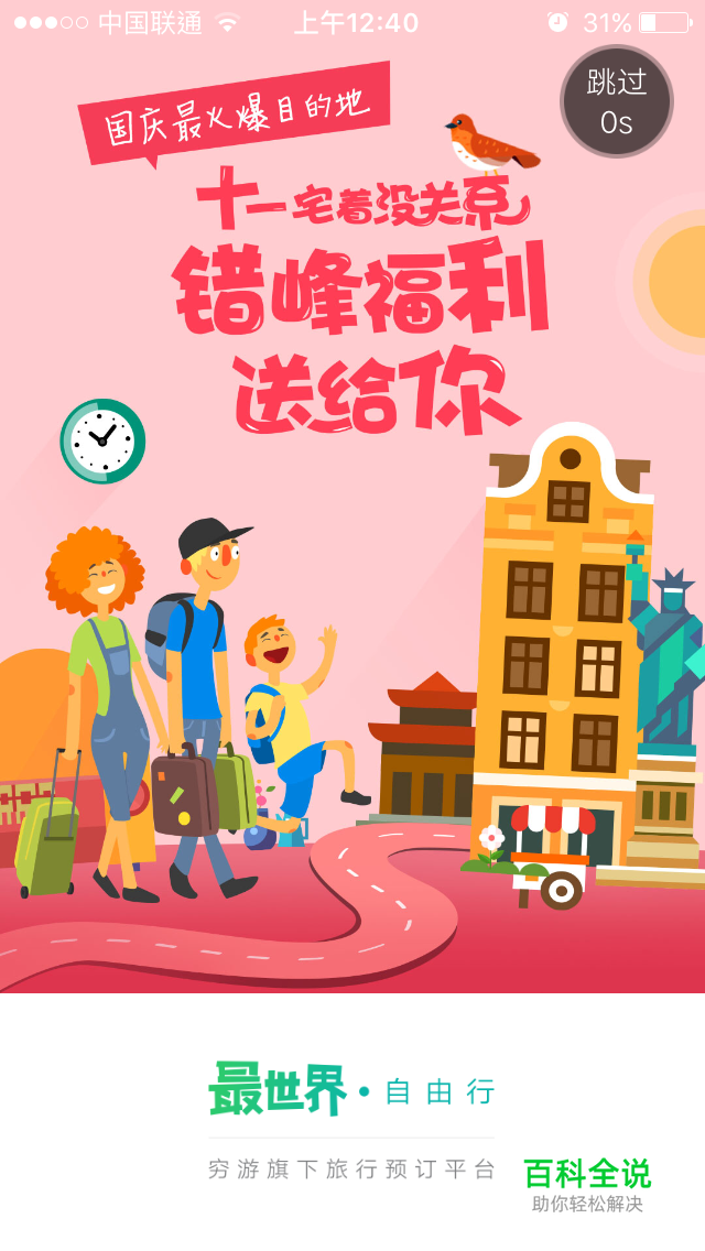 16年国庆节APP启动页新鲜出炉！