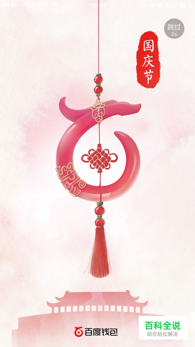 16年国庆节APP启动页新鲜出炉！