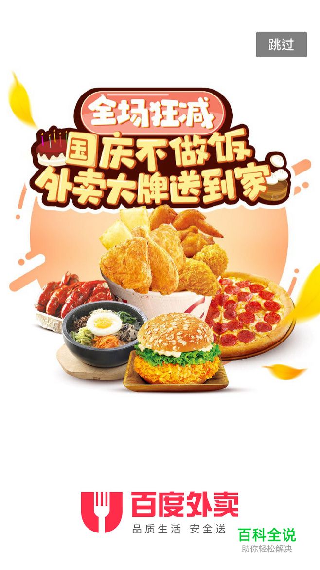 16年国庆节APP启动页新鲜出炉！