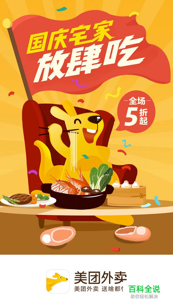 16年国庆节APP启动页新鲜出炉！