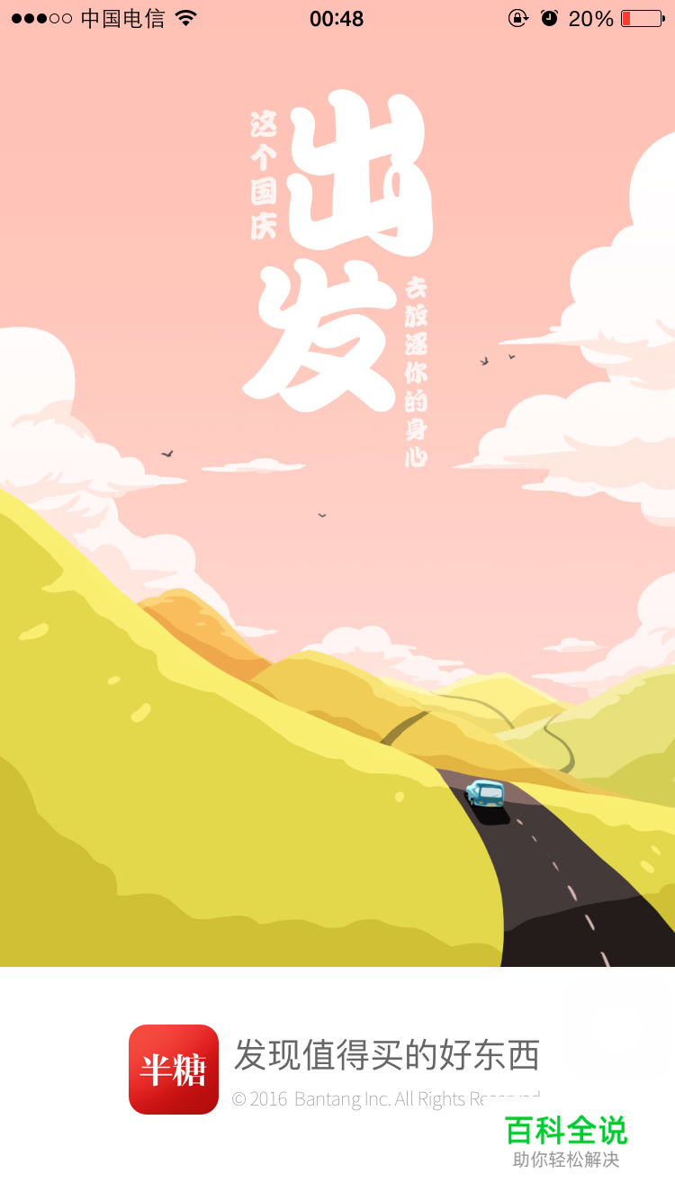 16年国庆节APP启动页新鲜出炉！