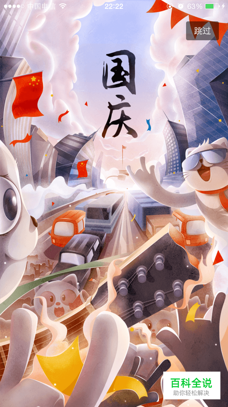 16年国庆节APP启动页新鲜出炉！