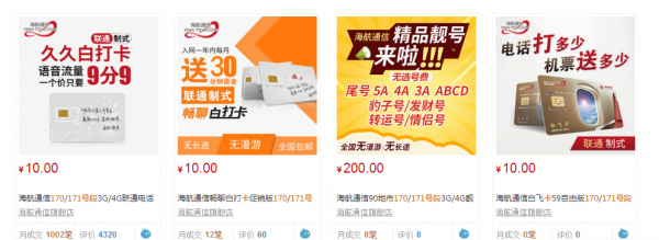 170 171号段手机卡多少钱一张