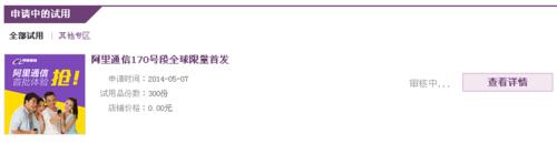 170手机号怎么预约?阿里通信170号段在线预约购买教程