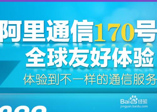 170手机号怎么预约?阿里通信170号段在线预约购买教程