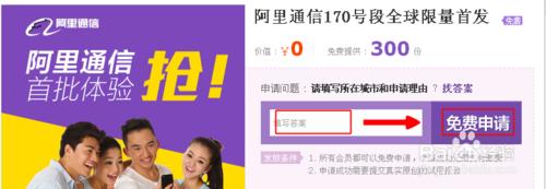 170手机号怎么预约?阿里通信170号段在线预约购买教程