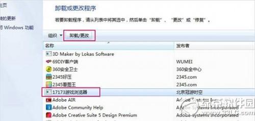 17173浏览器怎么删除?17173浏览器删除/卸载的方法