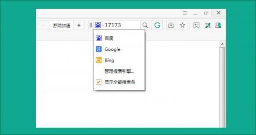 17173游戏浏览器怎么用?17173浏览器使用教程