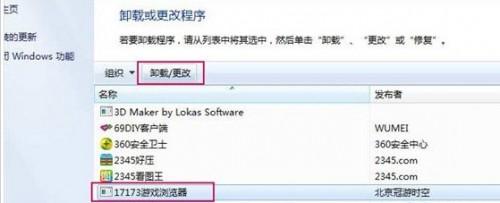 17173浏览器怎么卸载?