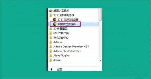17173浏览器怎么卸载?