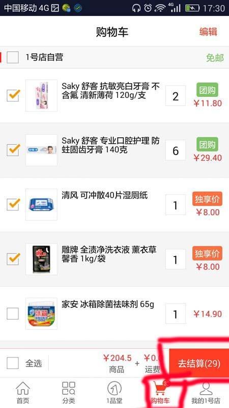 1号店怎么购买自营产品?