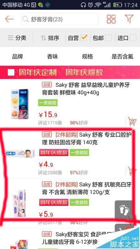 1号店怎么购买自营产品?