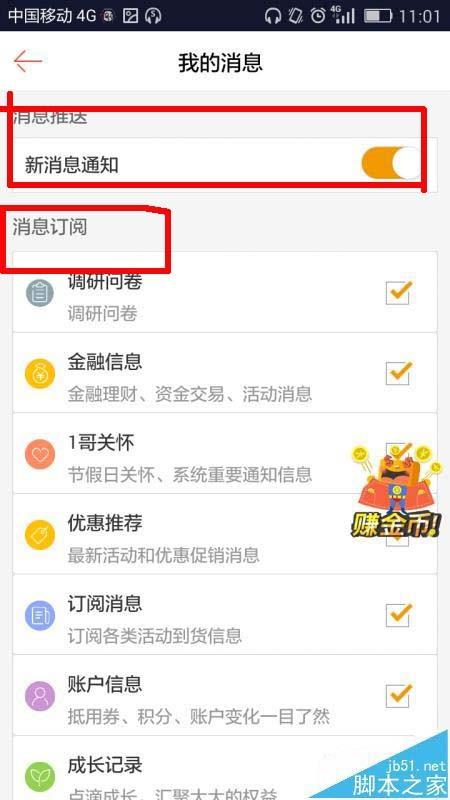 1号店怎么设置消息免打扰?