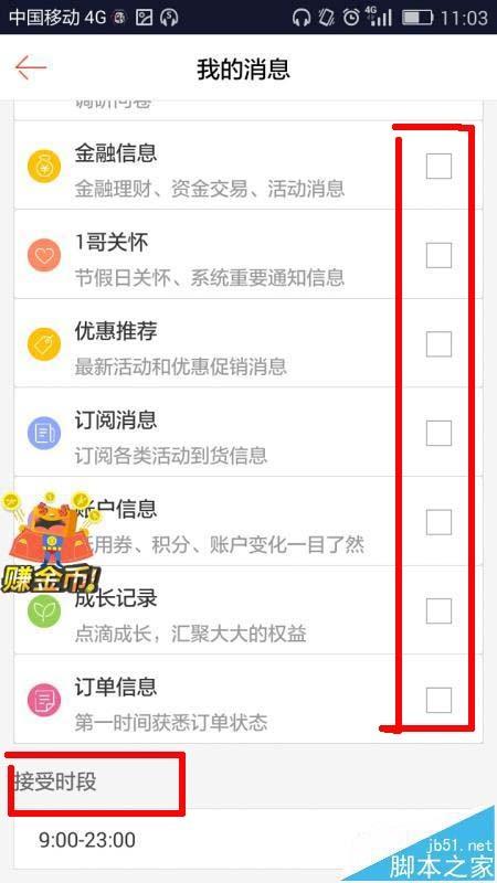 1号店怎么设置消息免打扰?