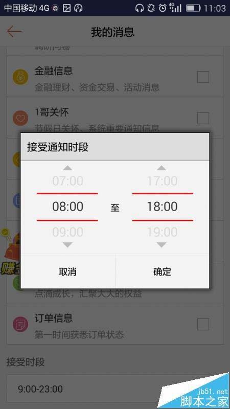 1号店怎么设置消息免打扰?