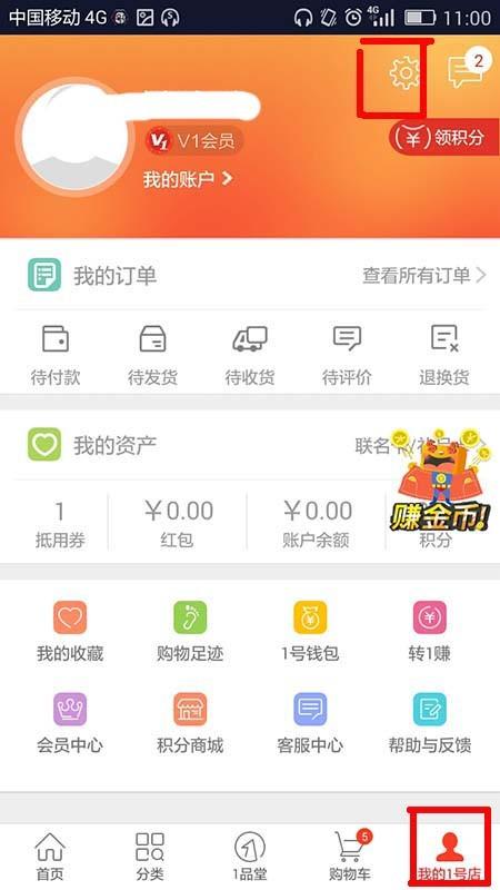 1号店怎么设置消息免打扰?