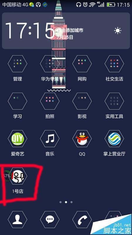 1号店怎么购买自营产品?