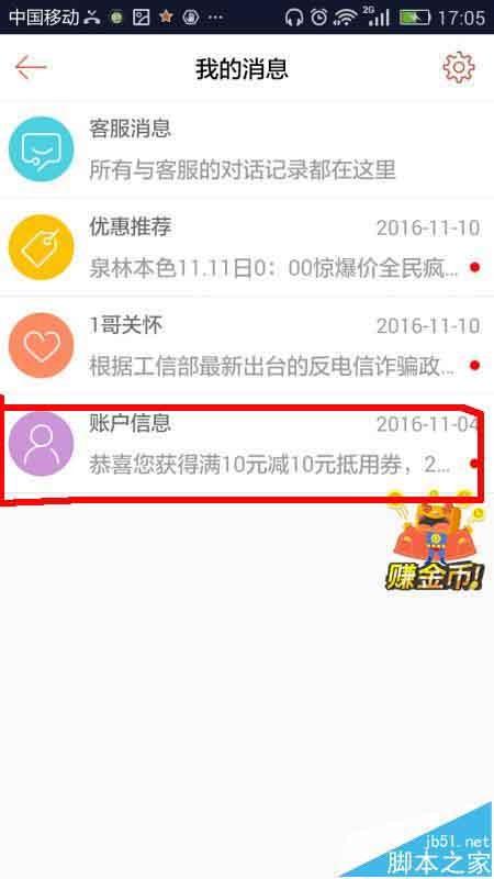 1号店app怎么删除消息通知?