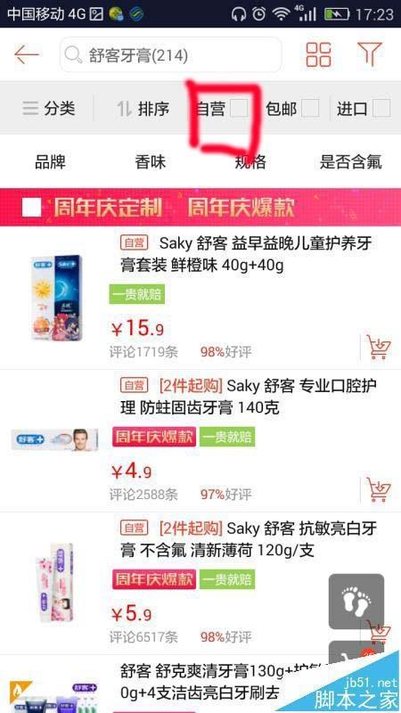 1号店怎么购买自营产品?