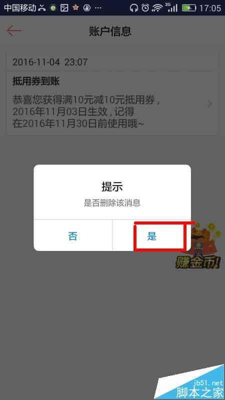 1号店app怎么删除消息通知?