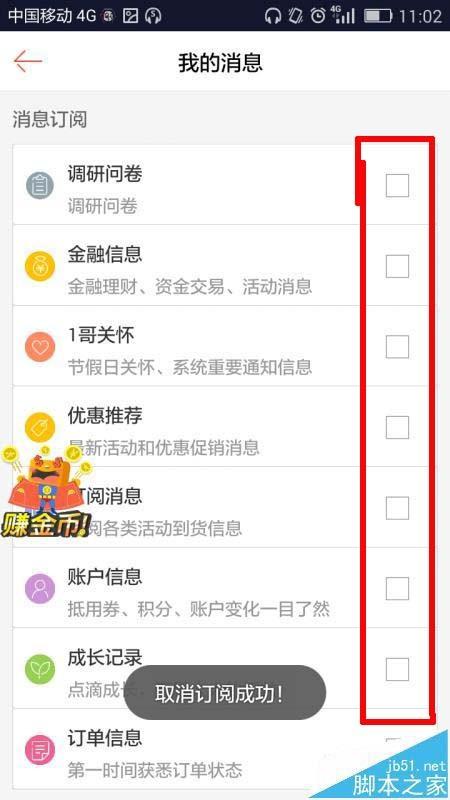 1号店怎么设置消息免打扰?
