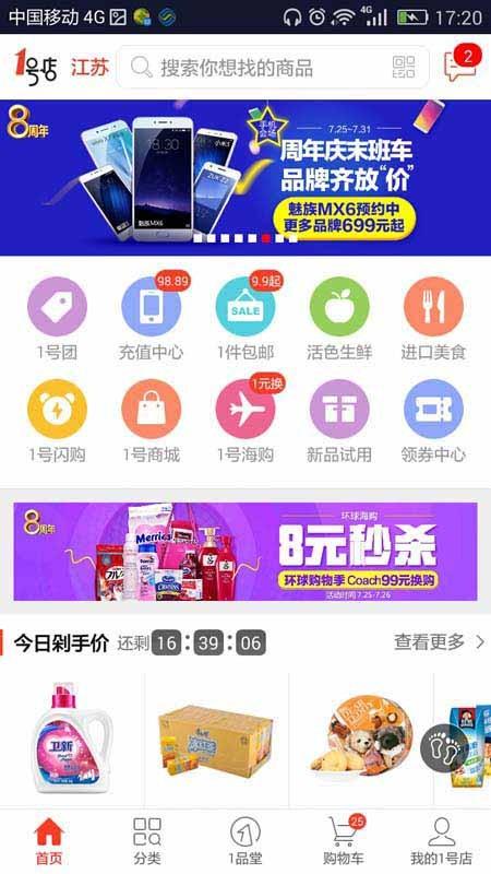 1号店怎么购买自营产品?