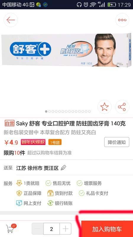 1号店怎么购买自营产品?