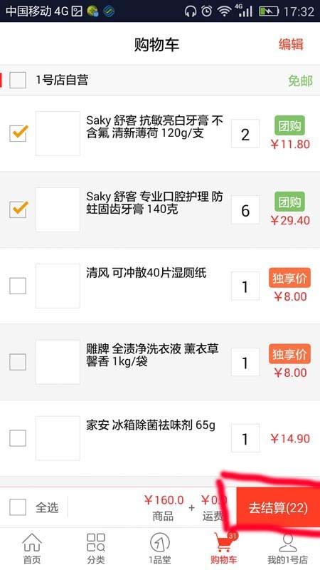 1号店怎么购买自营产品?